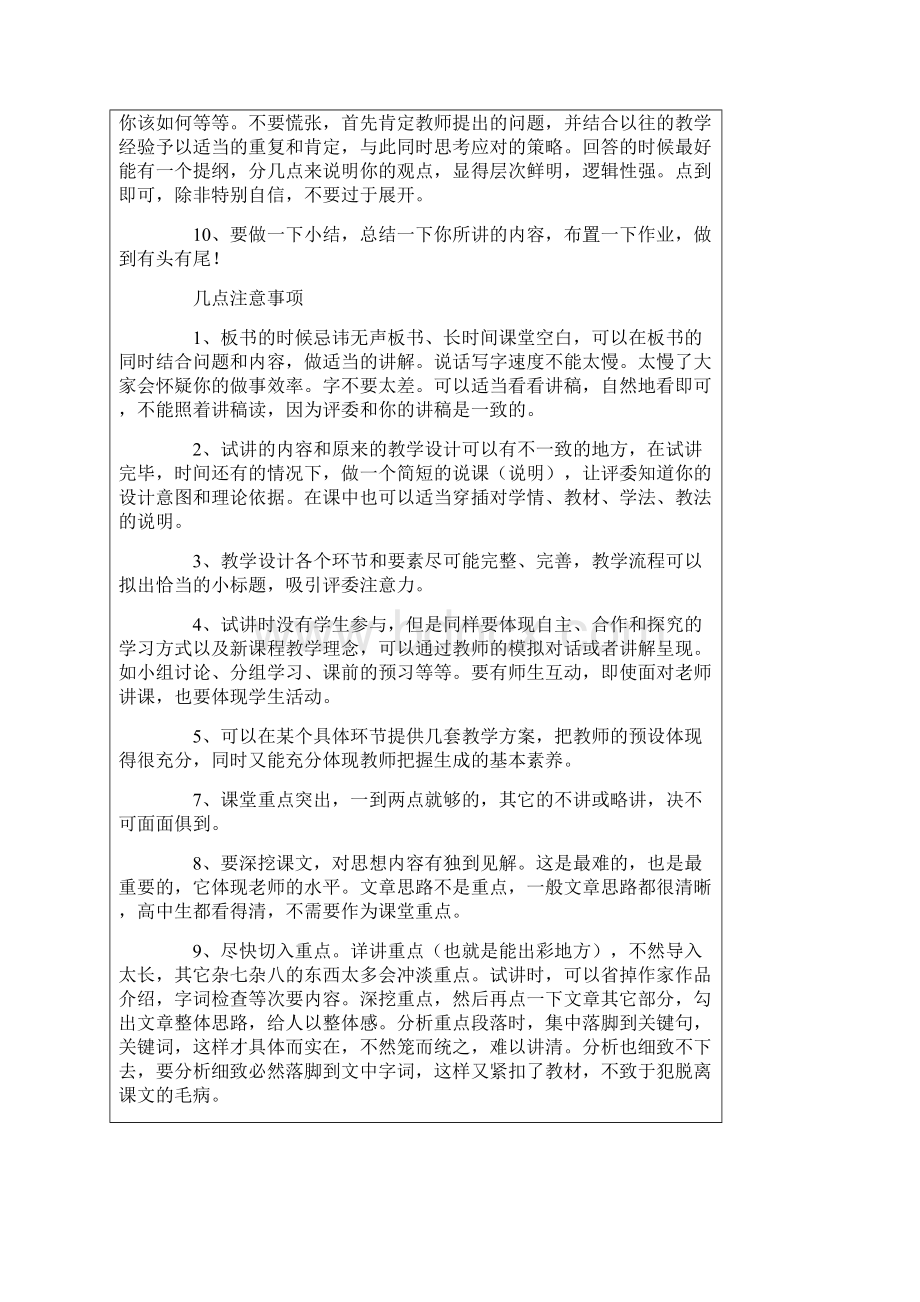 最新最新教师资格证面试结构化面试试题Word文档下载推荐.docx_第2页