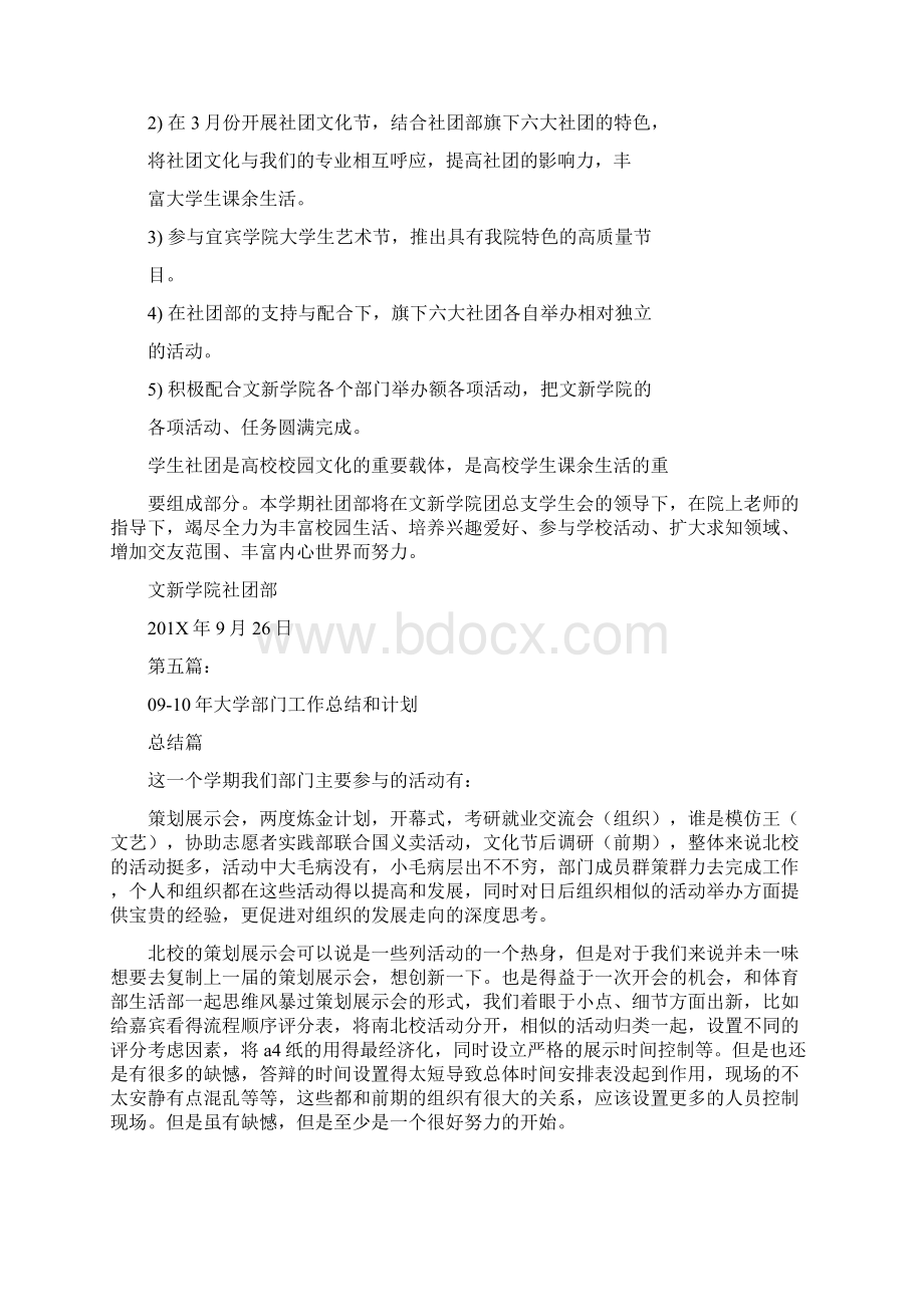 大学部门工作计划完整版Word格式文档下载.docx_第2页