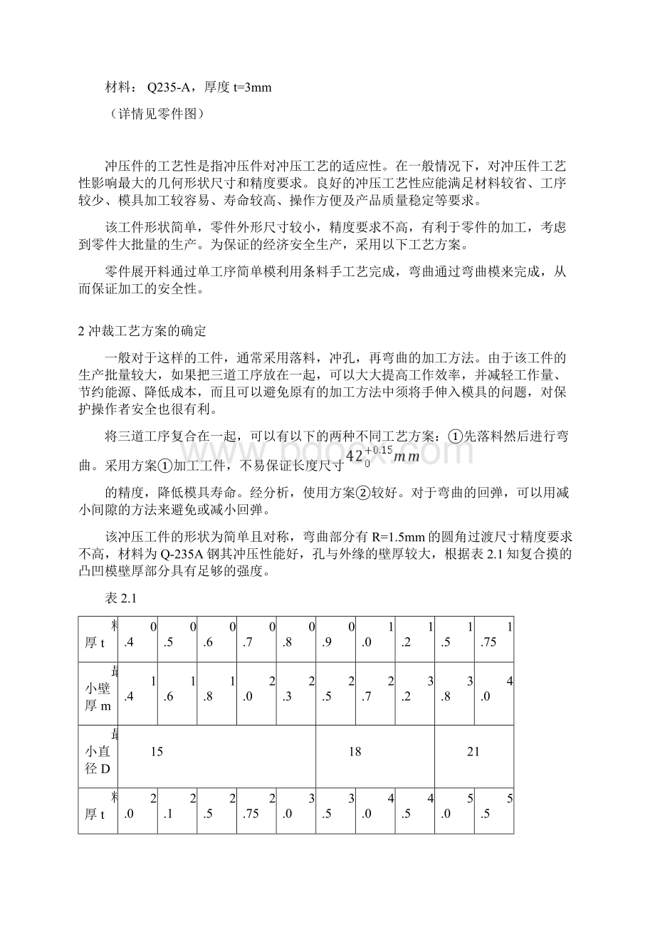 盖板的模具图形及加工制造.docx_第2页