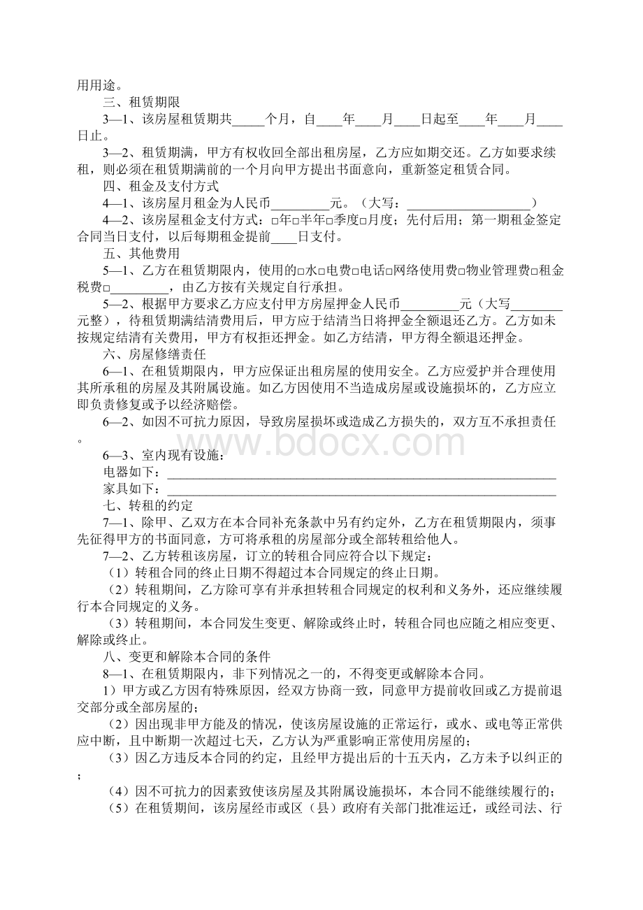 上海办公用房租赁协议文档格式.docx_第3页
