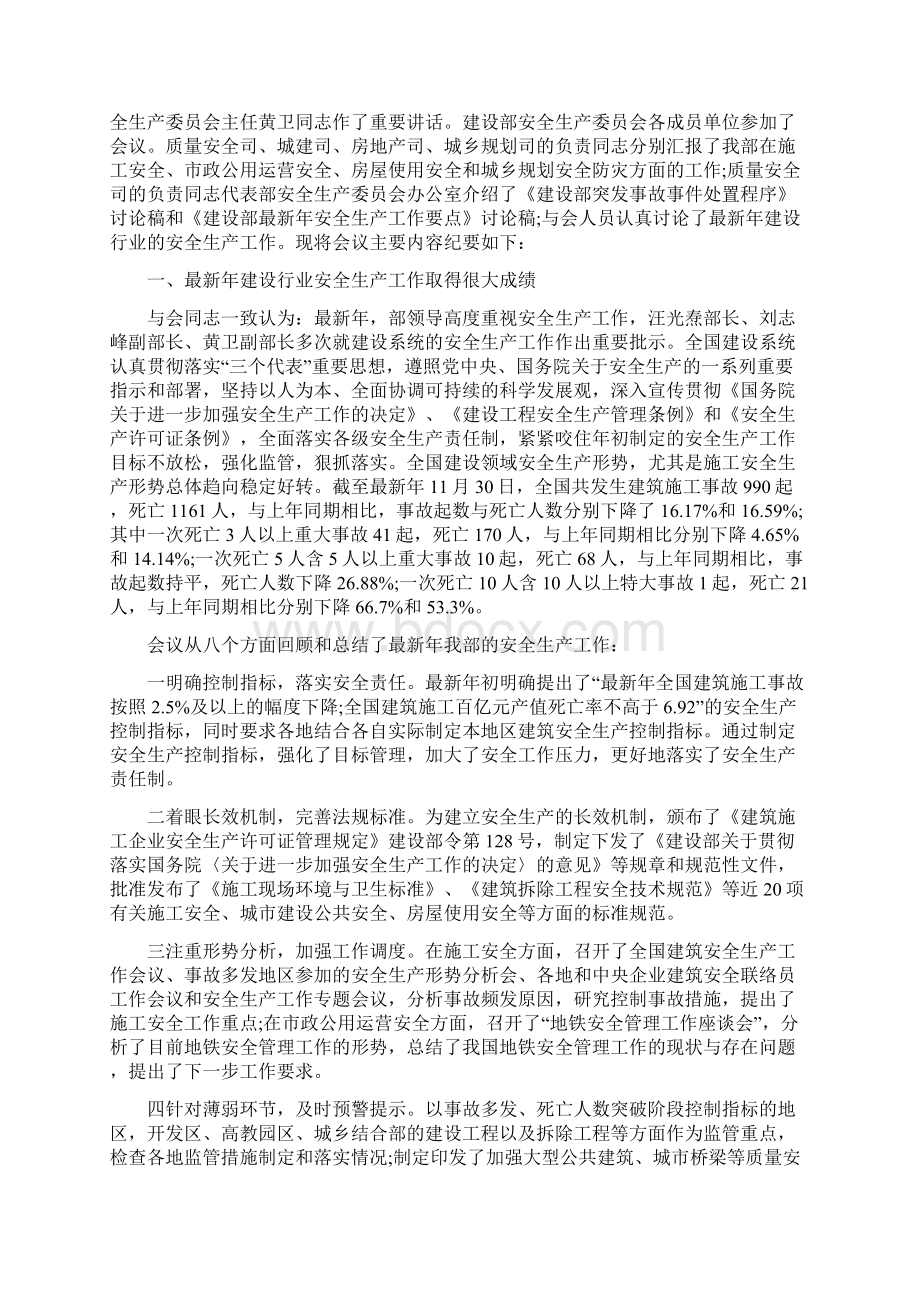 部门安全生产会议纪要范本.docx_第2页