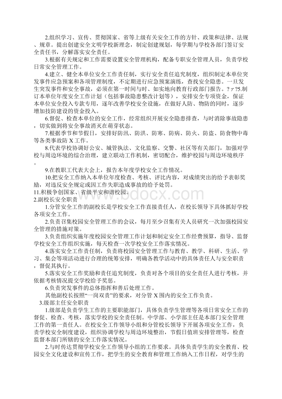 学校安全管理职责制度Word文件下载.docx_第3页