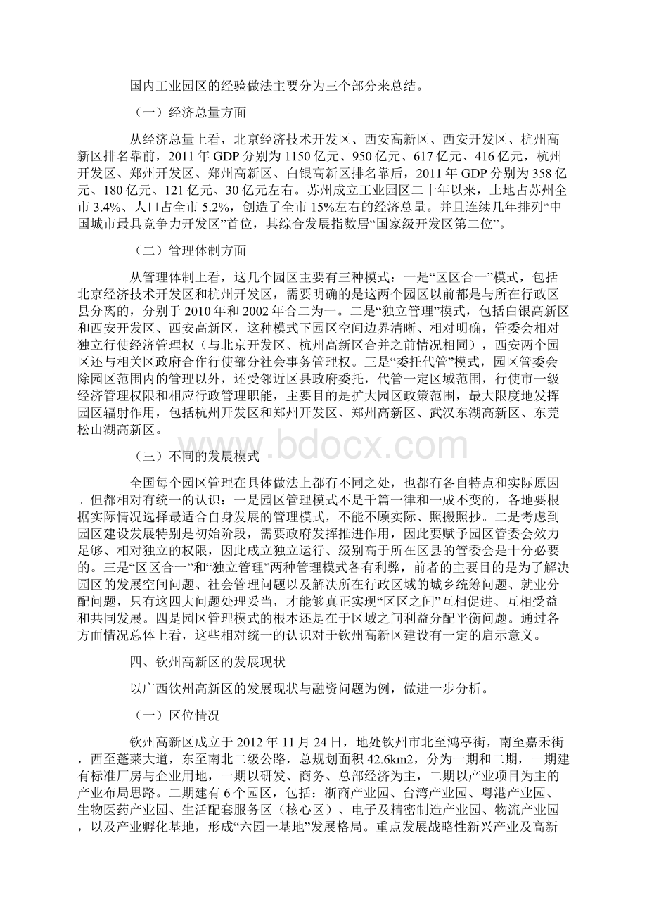 工业园区项目融资及政策性建议Word格式文档下载.docx_第2页