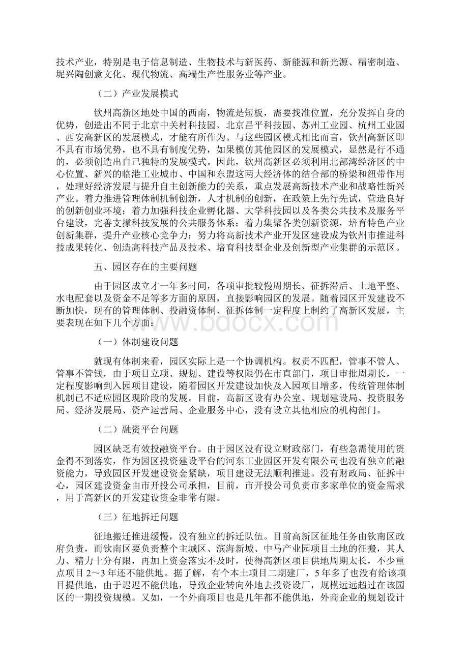 工业园区项目融资及政策性建议Word格式文档下载.docx_第3页