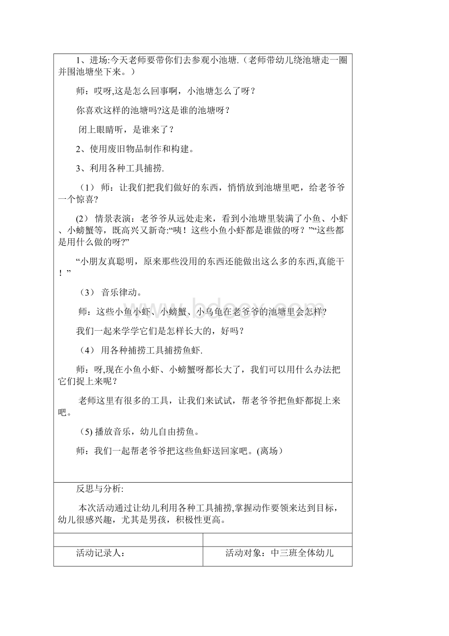 中班体育观察记录.docx_第2页