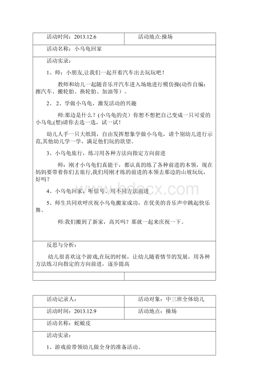 中班体育观察记录.docx_第3页