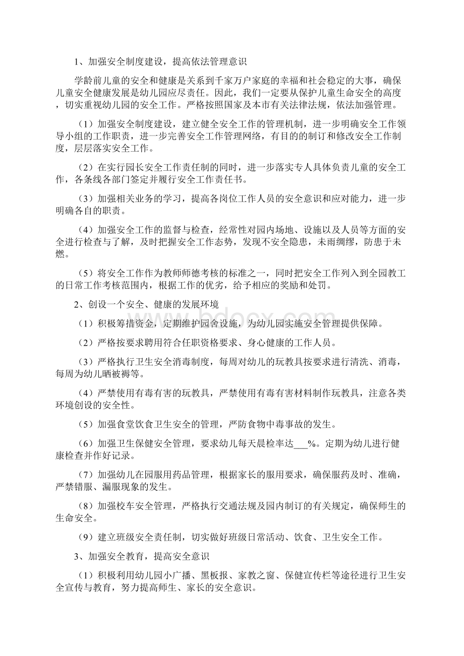 学校下半年安全工作计划.docx_第3页