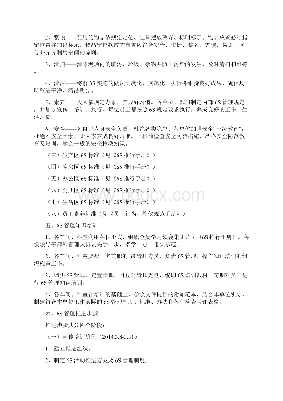 6S管理推进方案知识讲解Word文件下载.docx_第3页