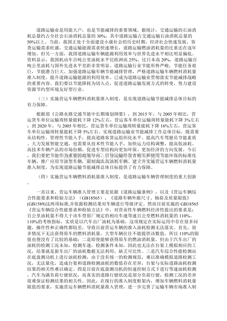 全面实施营运车辆燃料消耗量准入制度Word文档下载推荐.docx_第2页