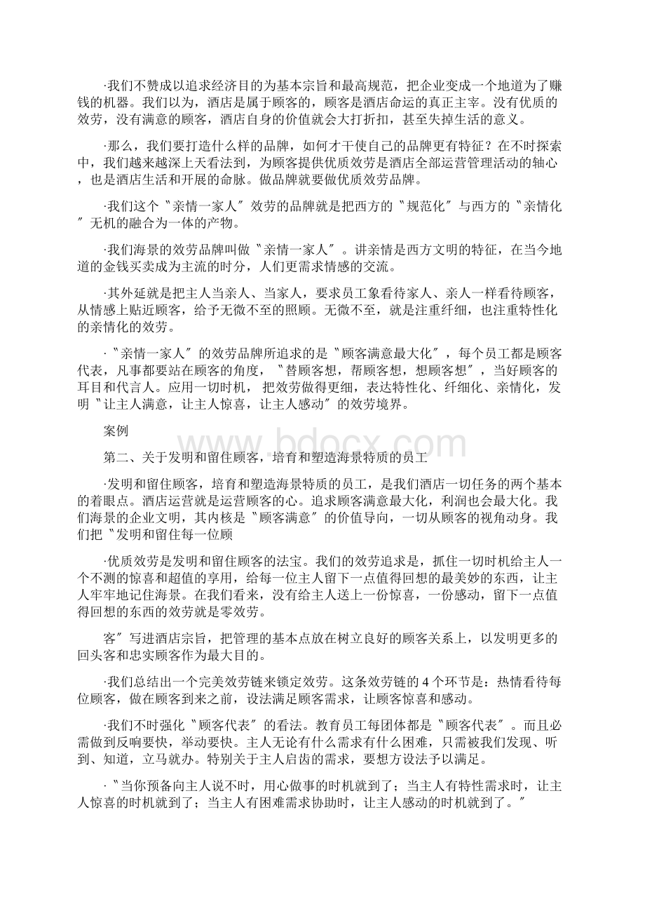 青岛海景花园大酒店服务理念学习材料.docx_第2页