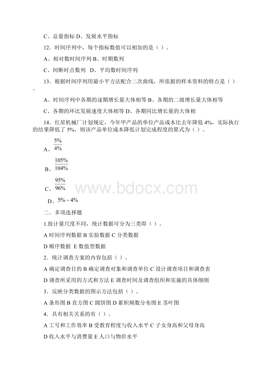 统计学模拟题Word文件下载.docx_第3页