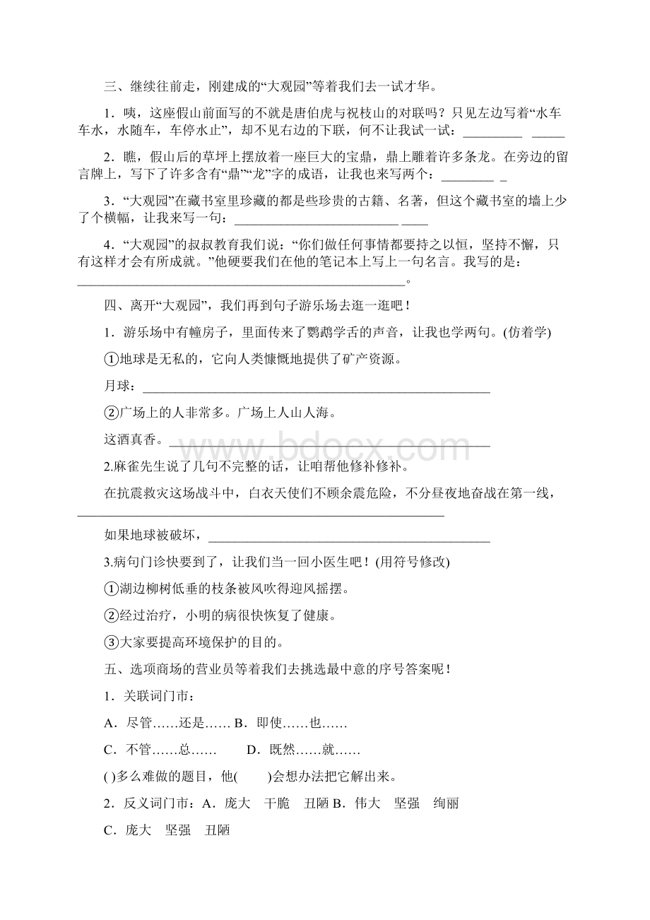 五年级语文暑假练习卷共八套Word文件下载.docx_第2页