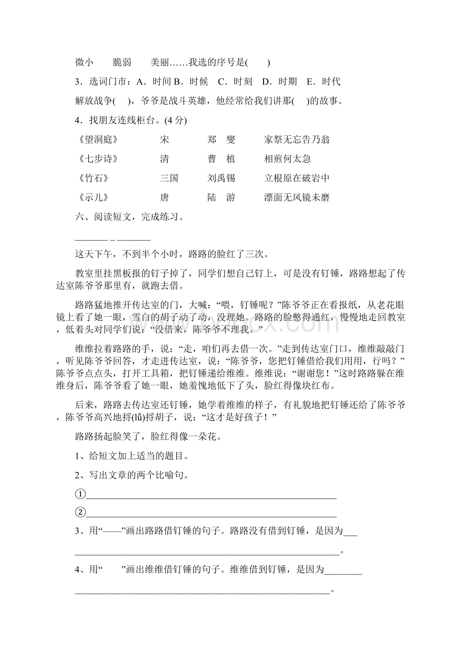 五年级语文暑假练习卷共八套Word文件下载.docx_第3页