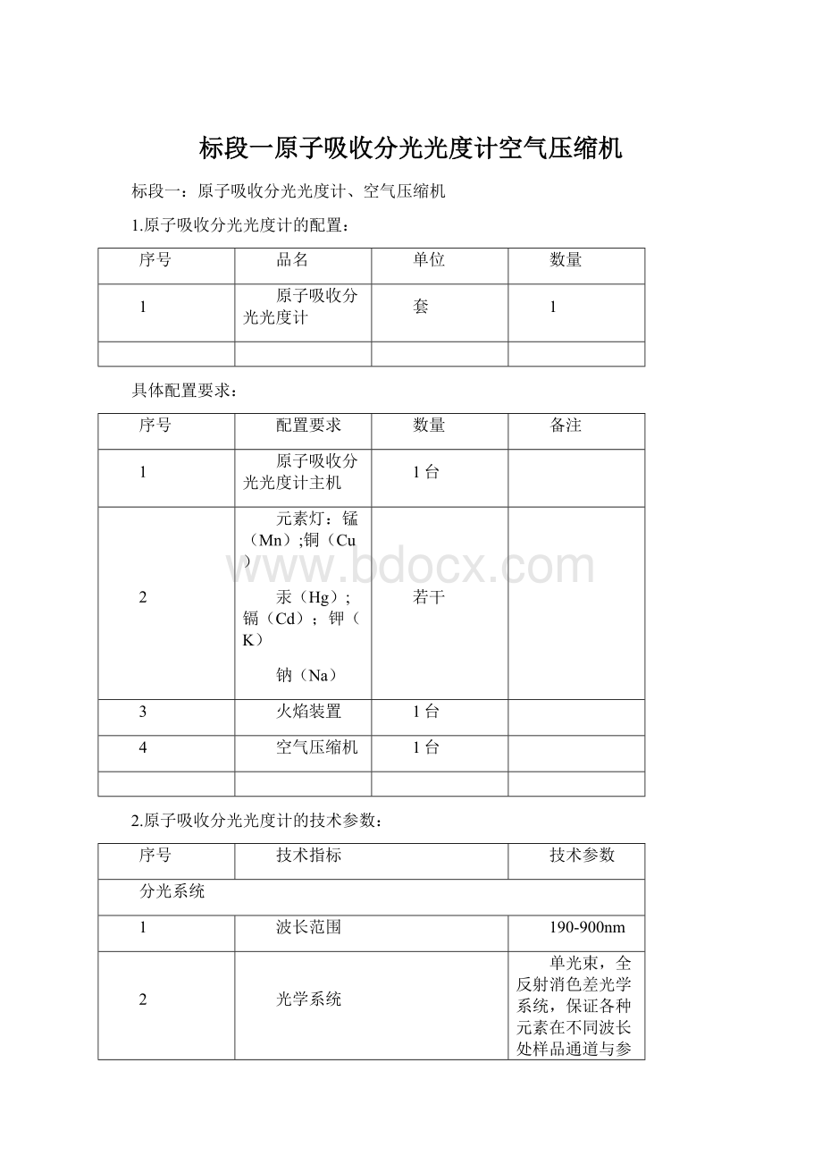 标段一原子吸收分光光度计空气压缩机.docx_第1页