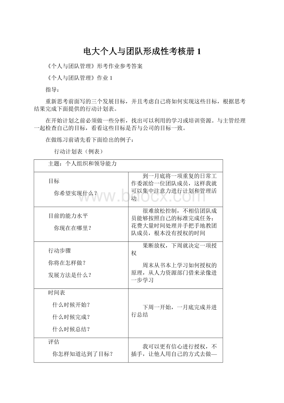 电大个人与团队形成性考核册1Word下载.docx_第1页