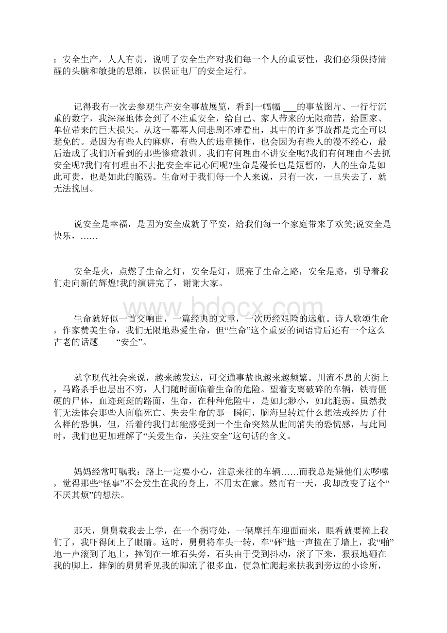 校园安全发言稿Word文档格式.docx_第3页