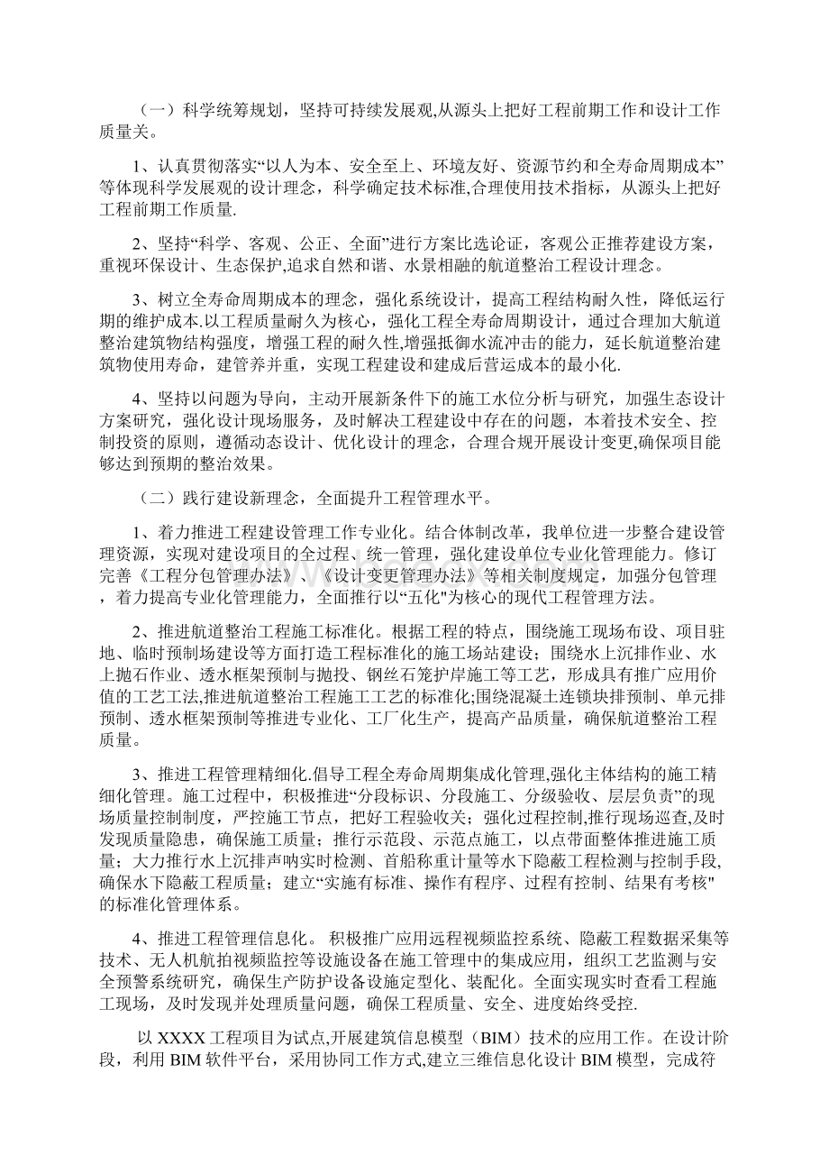 最新整理品质工程实施方案.docx_第2页