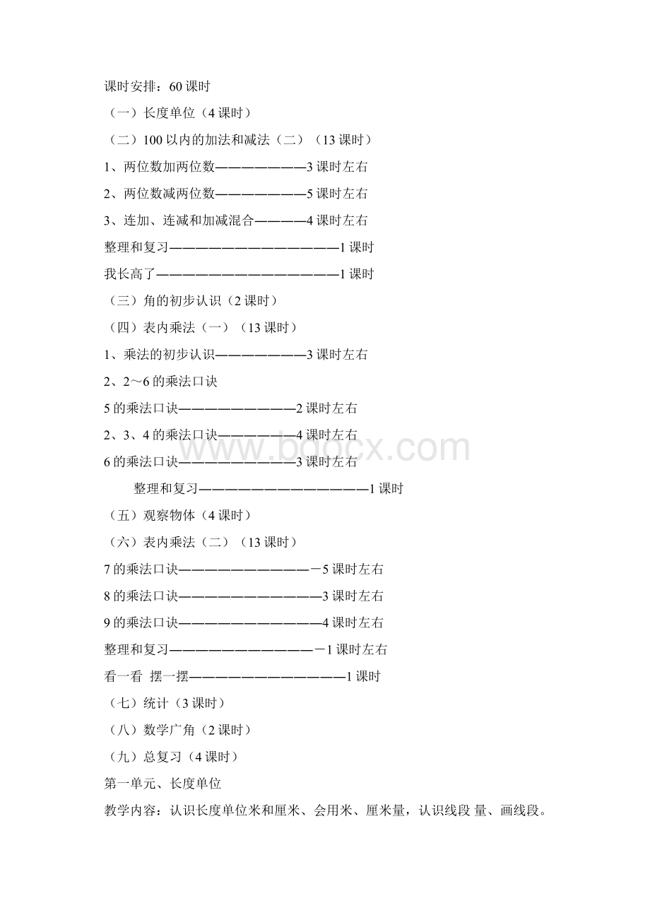 小学数学二年级上册全册教案.docx_第3页