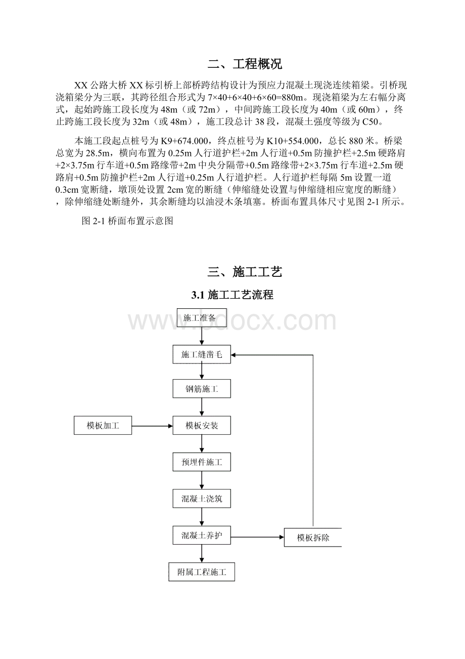 大桥护栏施工方案.docx_第3页