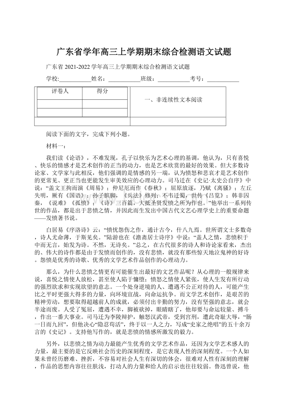 广东省学年高三上学期期末综合检测语文试题Word文件下载.docx