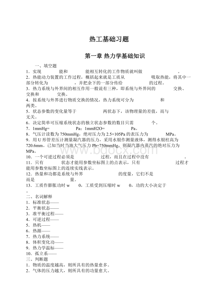 热工基础习题Word下载.docx