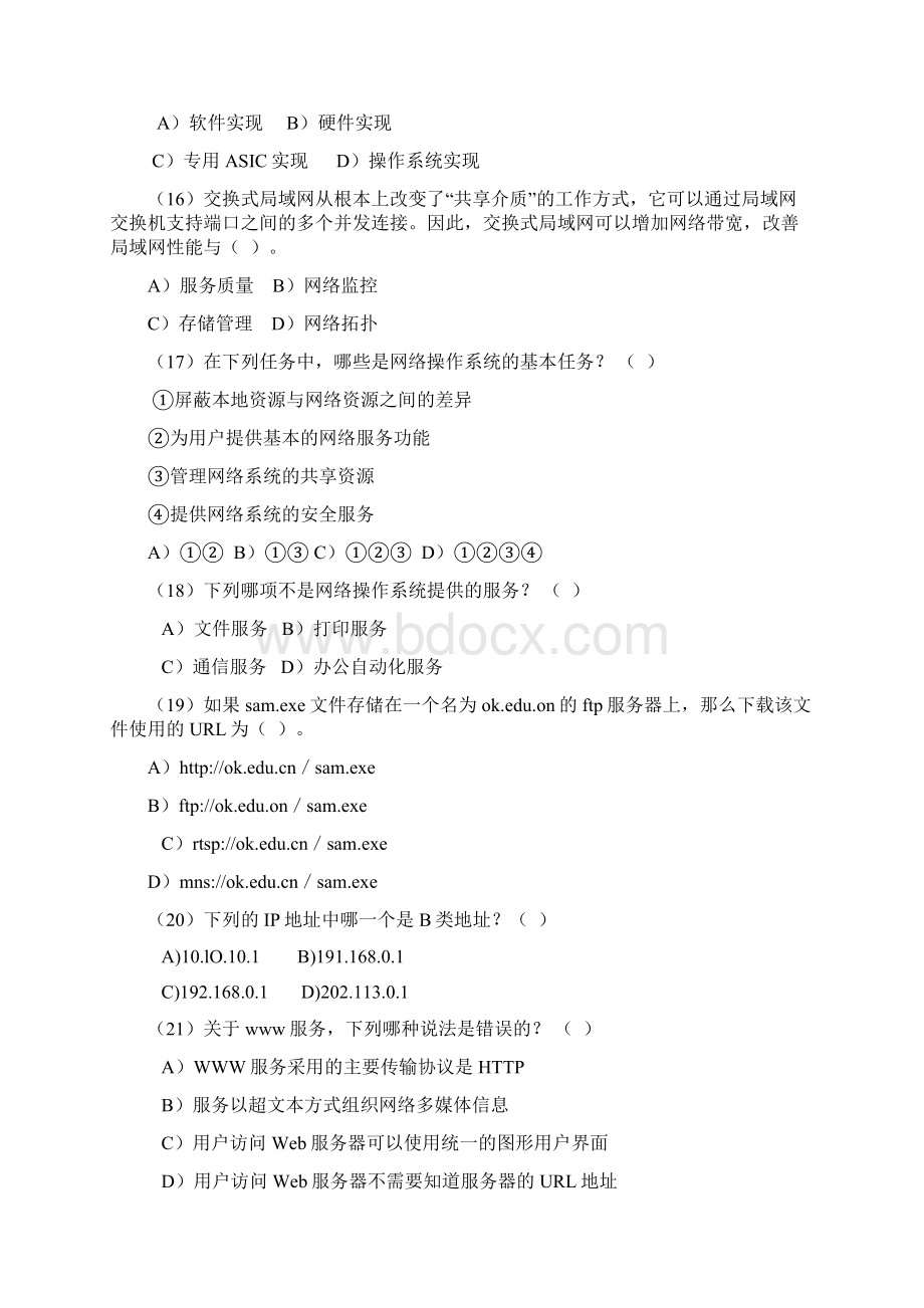 计算机网络基础知识参考试题及答案解析5.docx_第3页