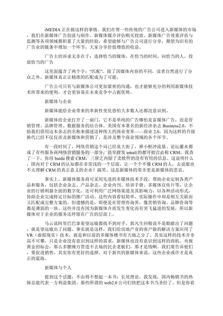 新媒体的运营新理念Word文档格式.docx_第3页