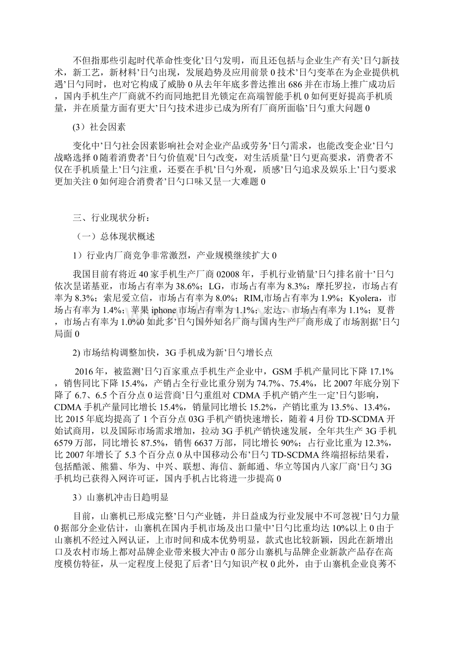 我国品牌手机行业市场调研分析报告.docx_第2页