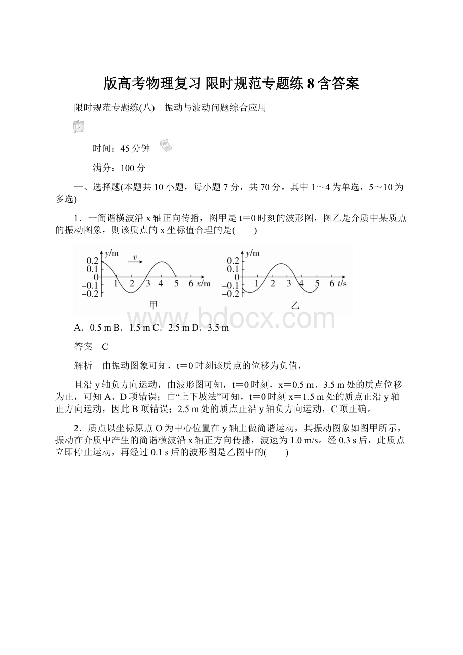 版高考物理复习 限时规范专题练8含答案.docx_第1页