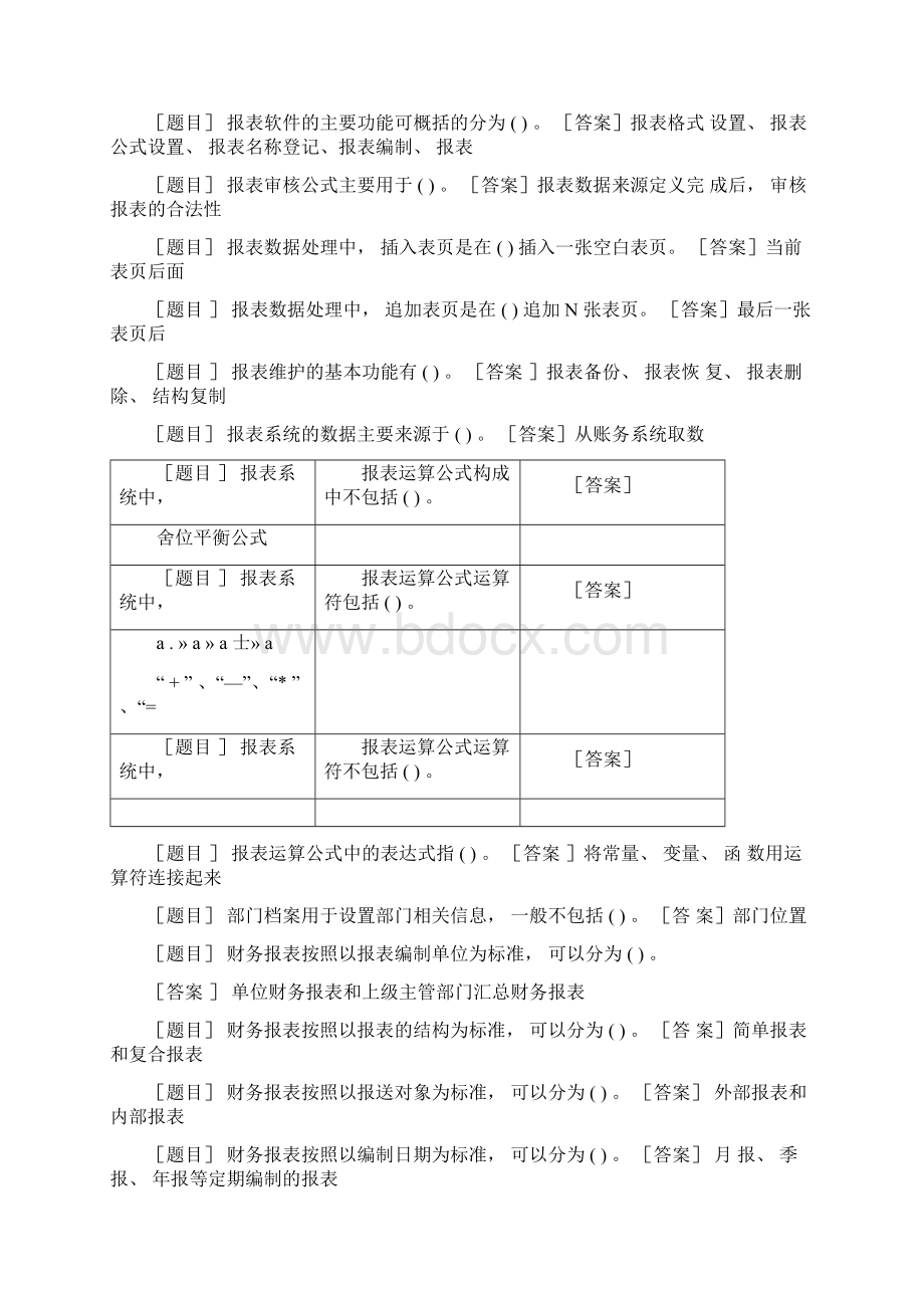 国开《电算化会计》网上形考任务1试题及答案解析.docx_第3页