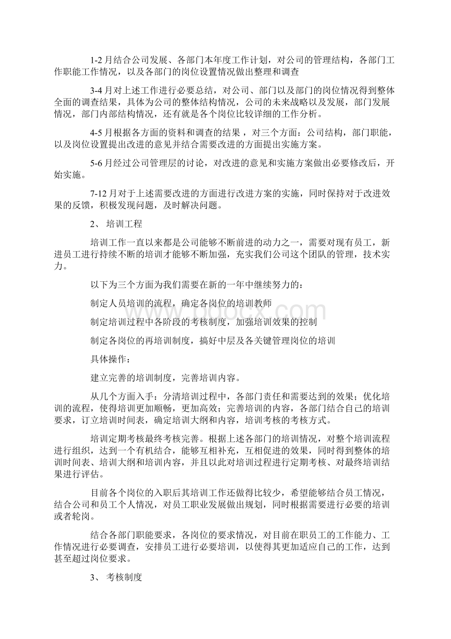 部门年度计划6篇Word文档下载推荐.docx_第3页