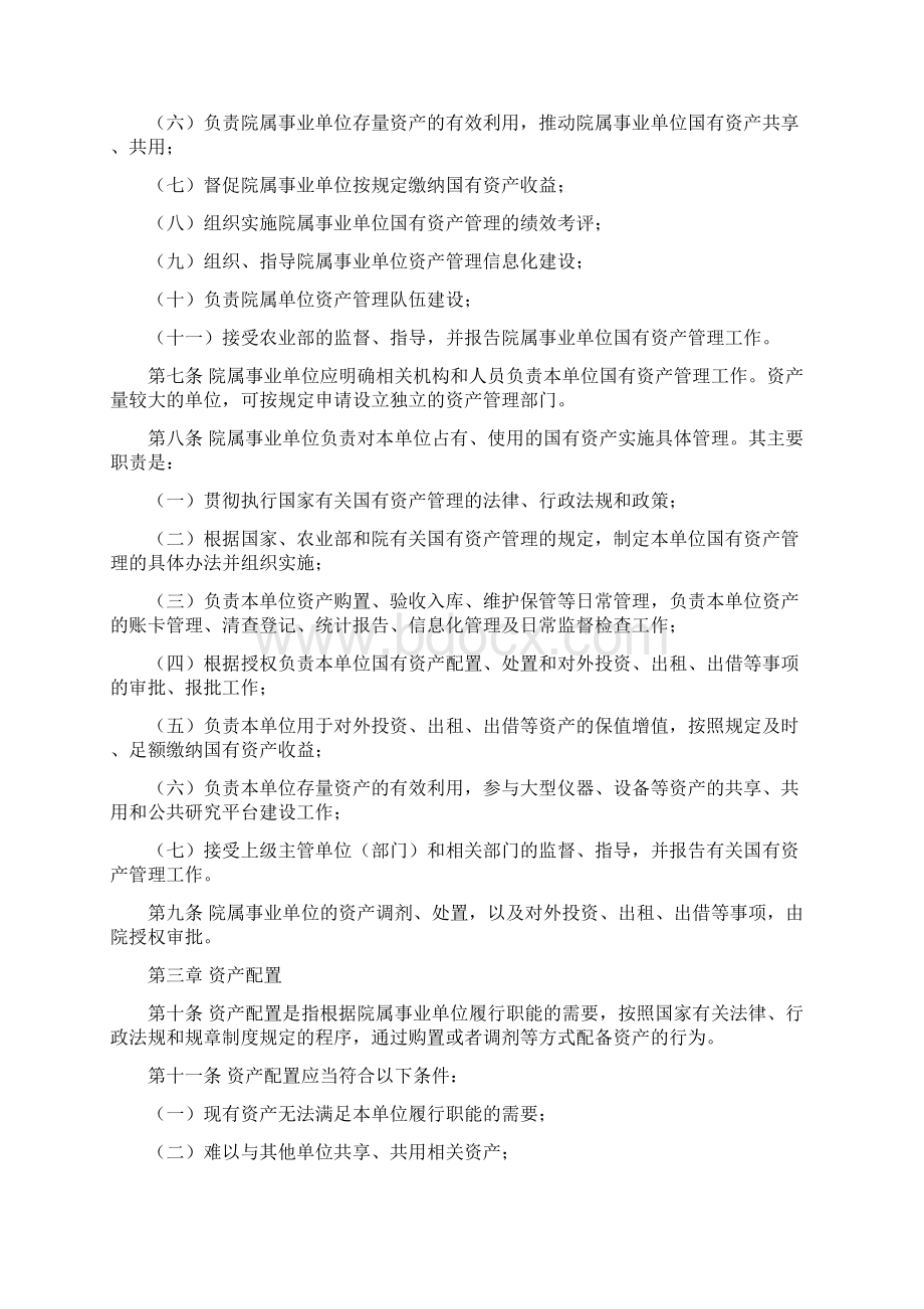 中国农业科学院国有资产管理暂行办法.docx_第2页