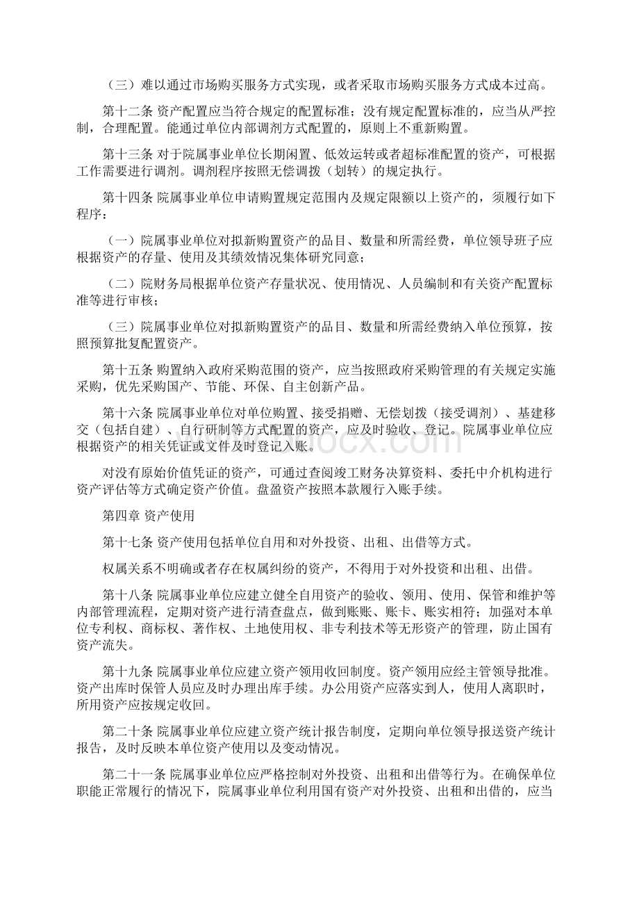 中国农业科学院国有资产管理暂行办法.docx_第3页