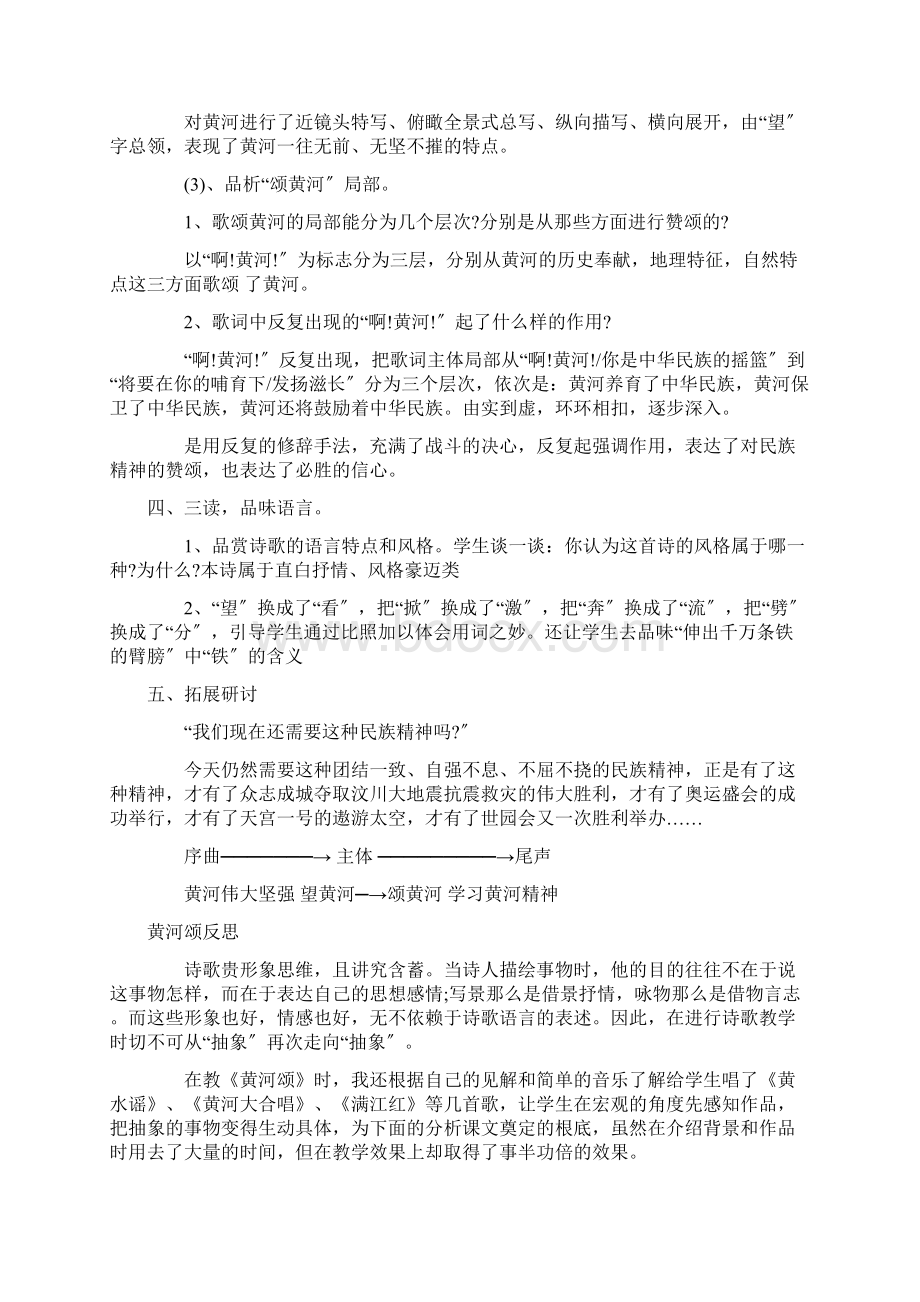 黄河颂教学反思.docx_第3页