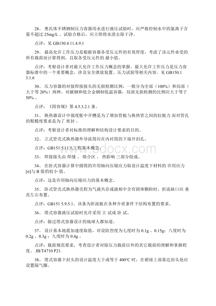 压力容器设计人员综合考试题及答案一.docx_第3页