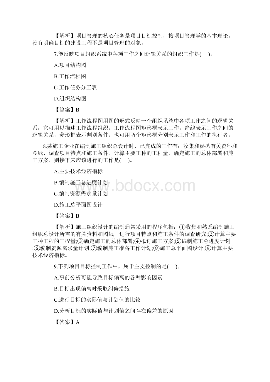 造价师真题Word格式文档下载.docx_第3页