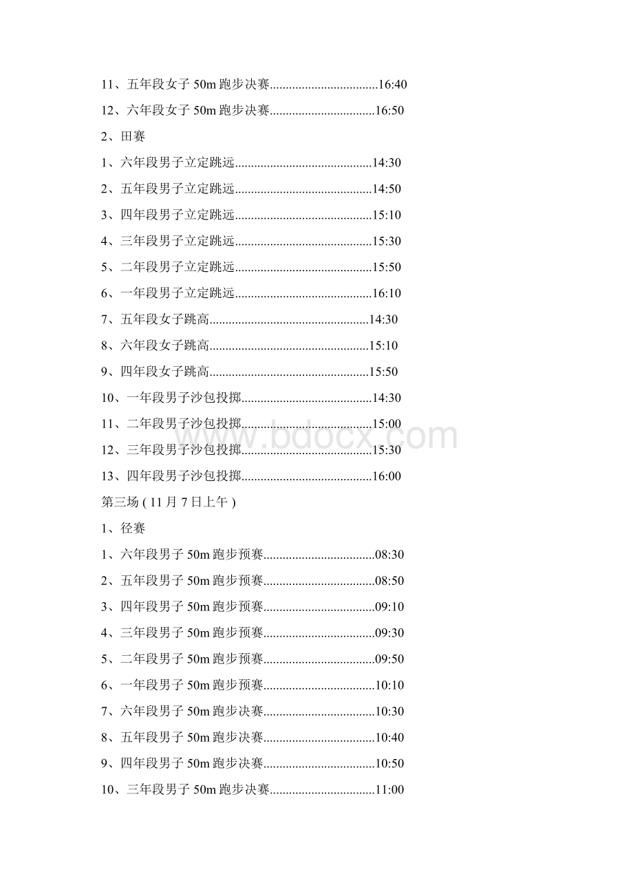 竞赛日程安排表1.docx_第2页