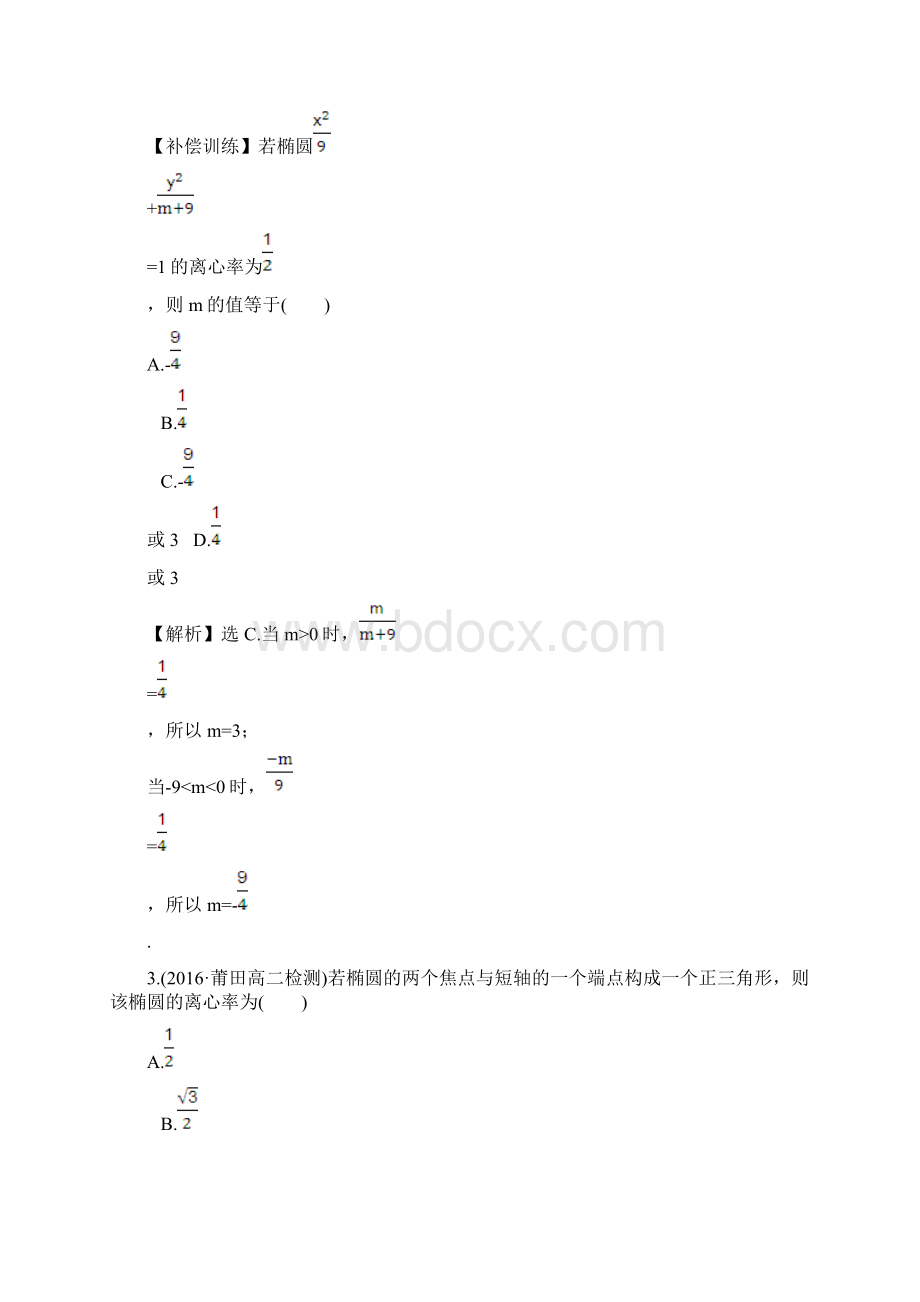 高中数学北师大选修11 第二章 圆锥曲线与方程 2121课时提升作业 九 含答案.docx_第2页