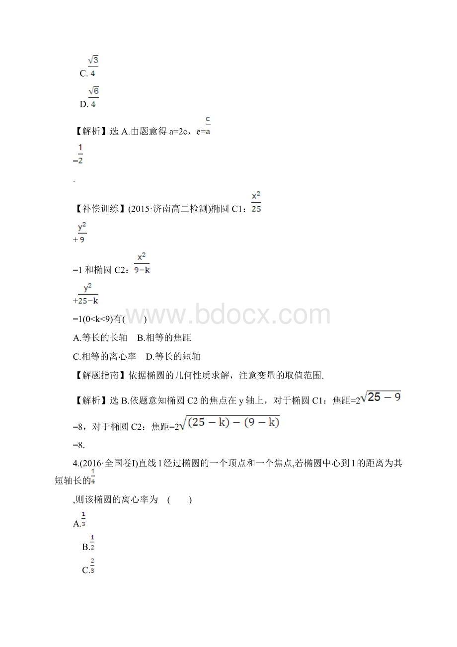 高中数学北师大选修11 第二章 圆锥曲线与方程 2121课时提升作业 九 含答案.docx_第3页