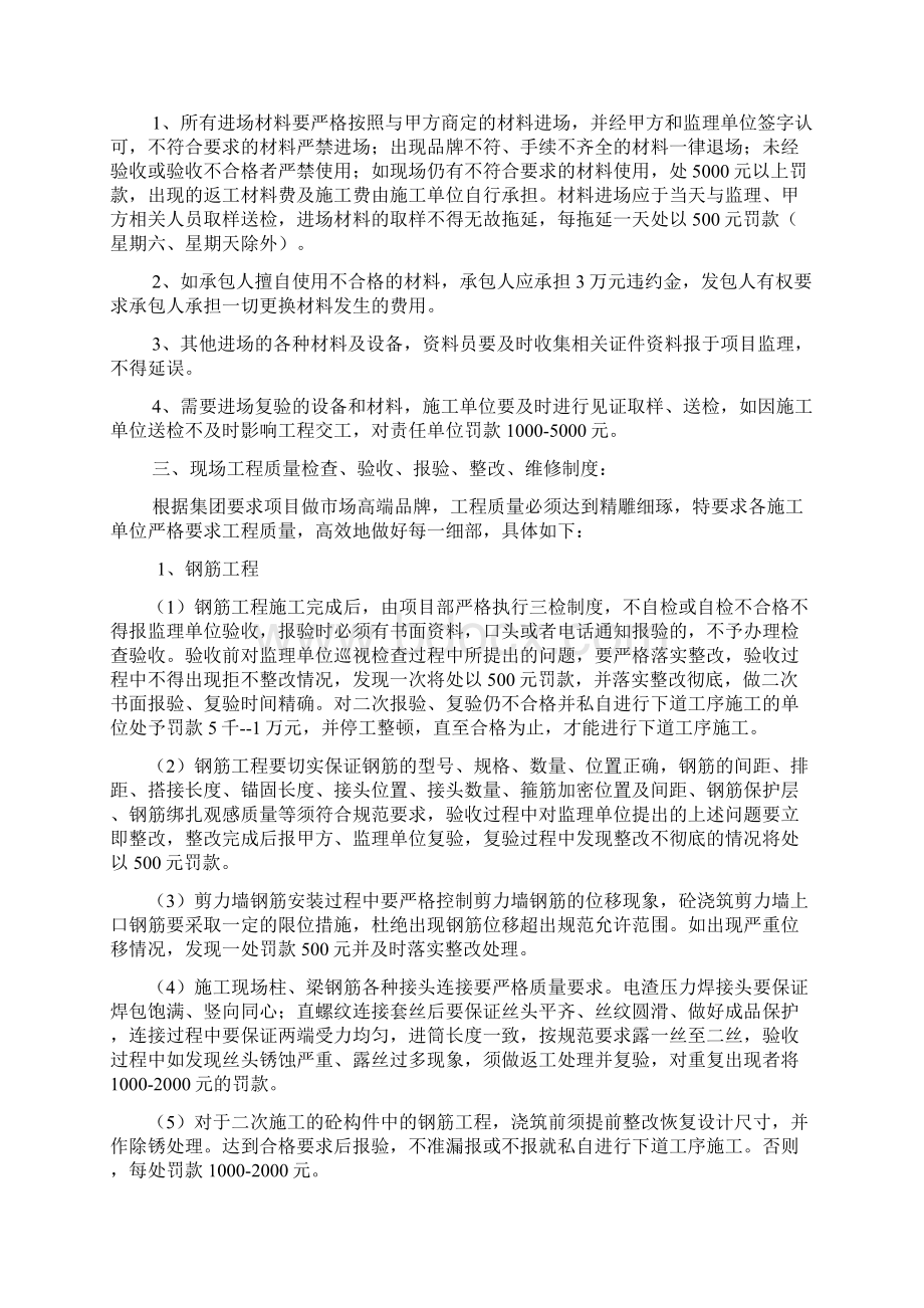 施工管理及奖罚制度修.docx_第2页