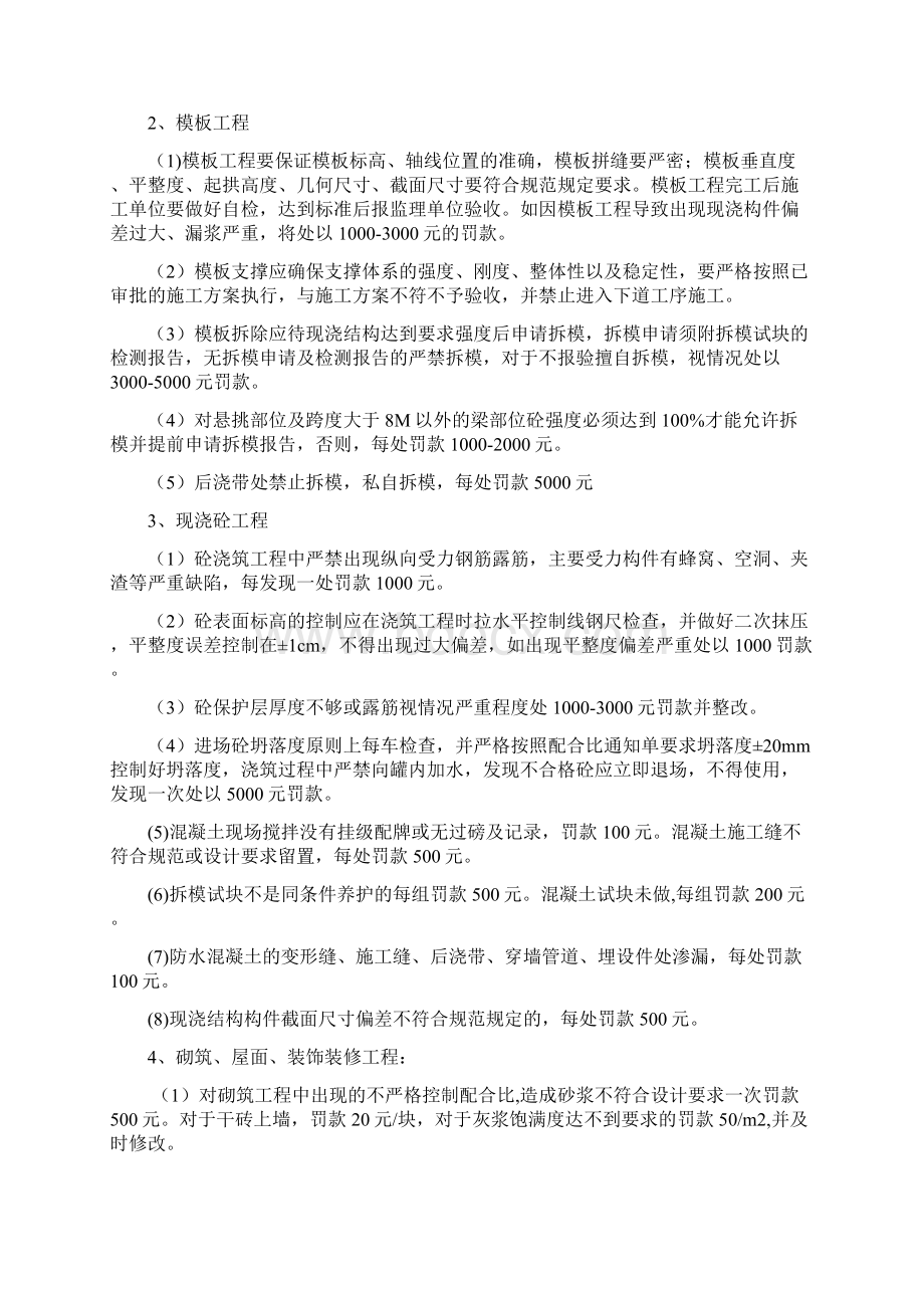 施工管理及奖罚制度修.docx_第3页