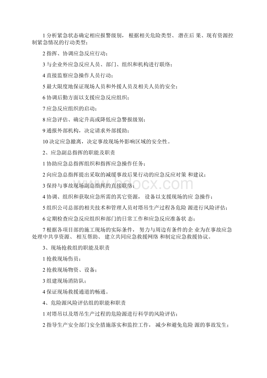 塔吊安全生产事故应急救援预案.docx_第3页