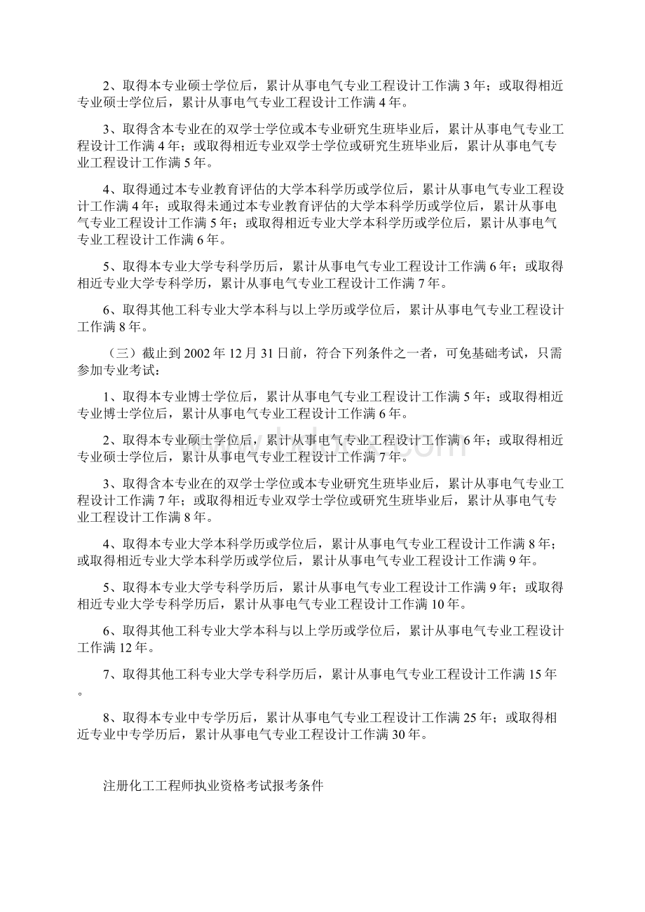 注册给水排水工程师报考条件.docx_第3页