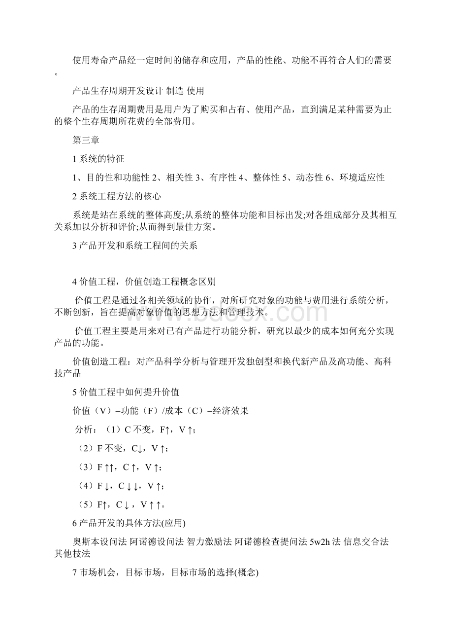 纺织产品开发学Word文档格式.docx_第3页