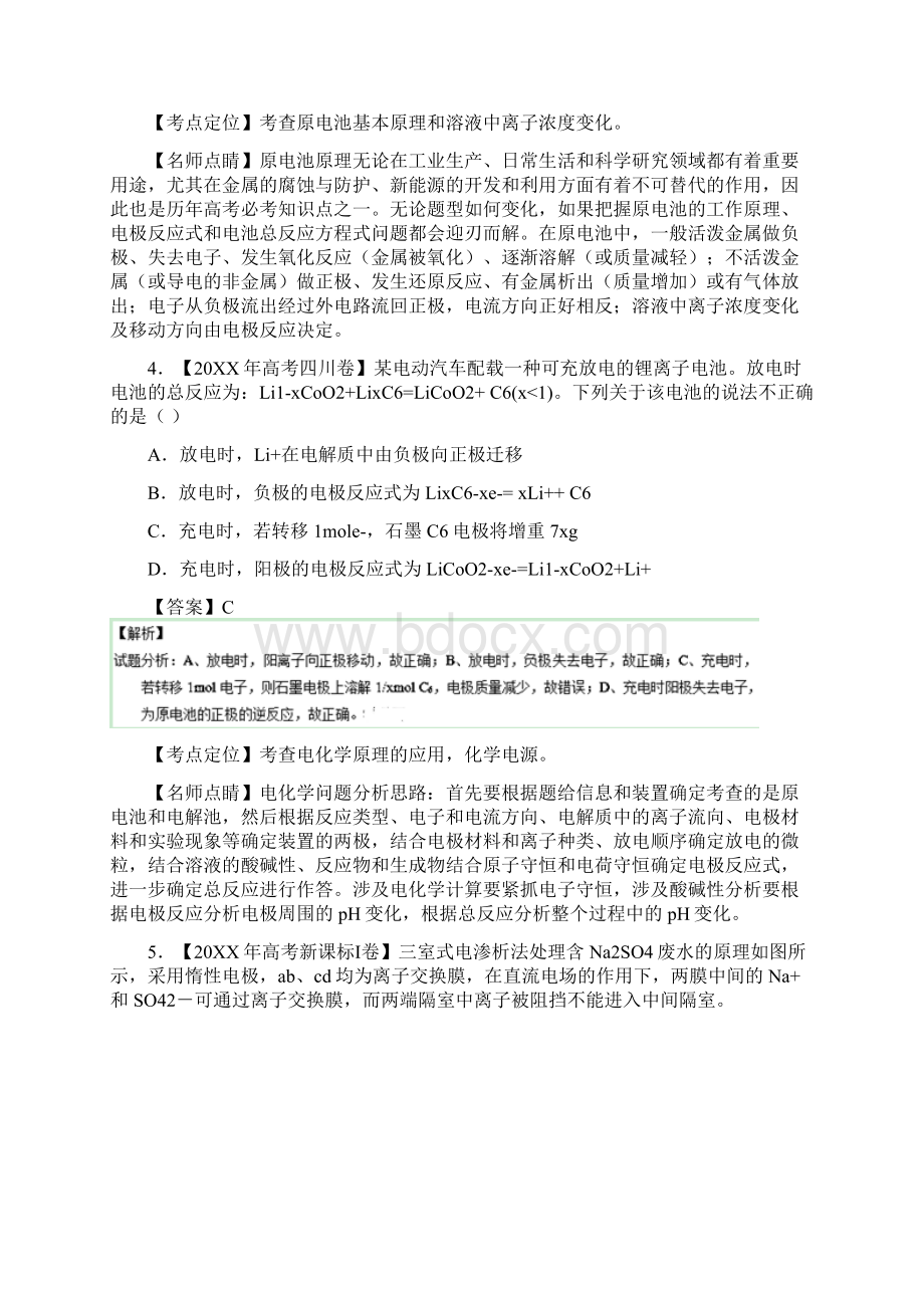 三年高考化学试题分项解析专题 电化学基本原理.docx_第3页