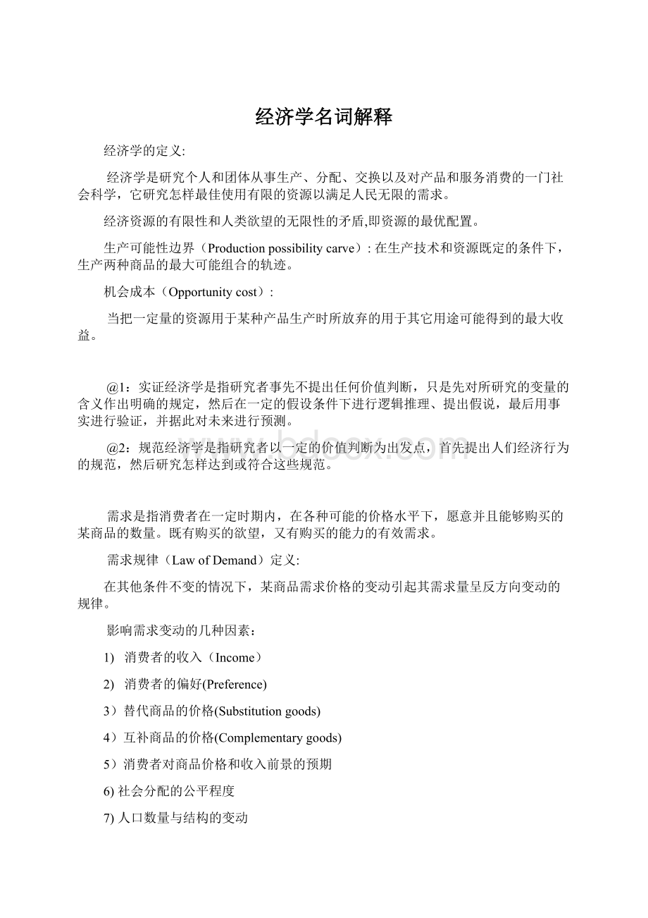 经济学名词解释.docx_第1页