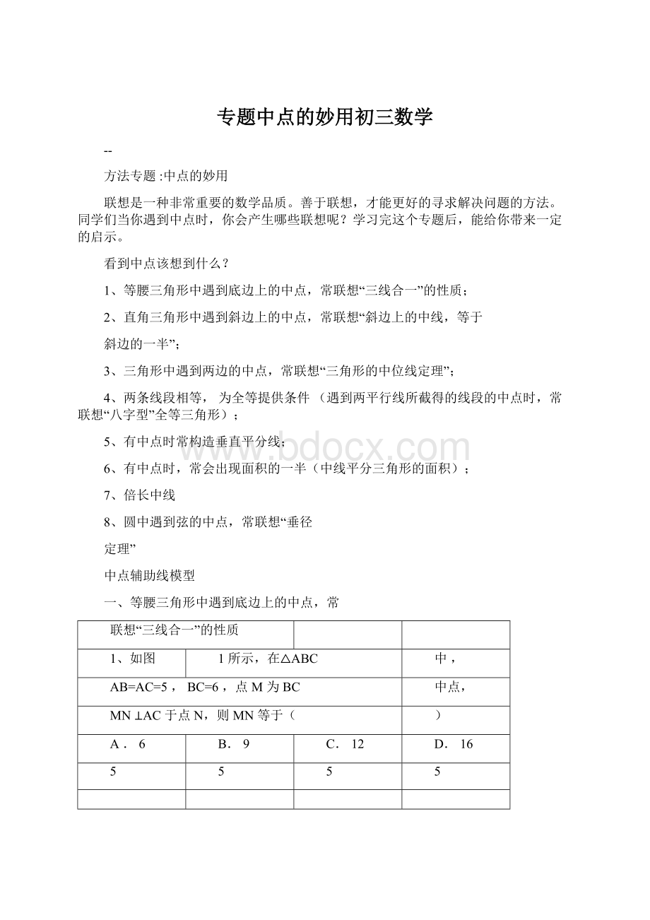 专题中点的妙用初三数学Word文件下载.docx