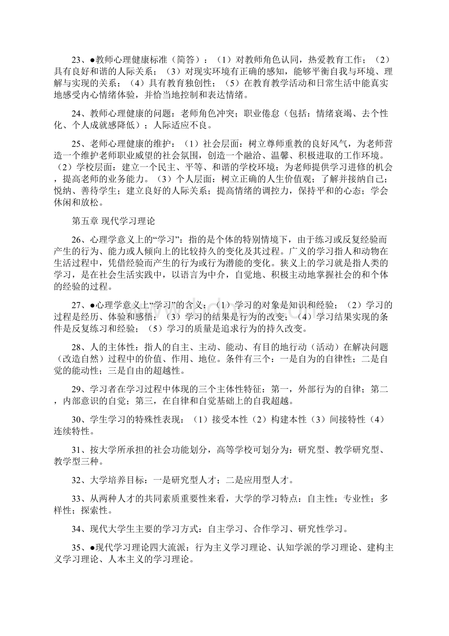 高等教育心理学重点全.docx_第3页