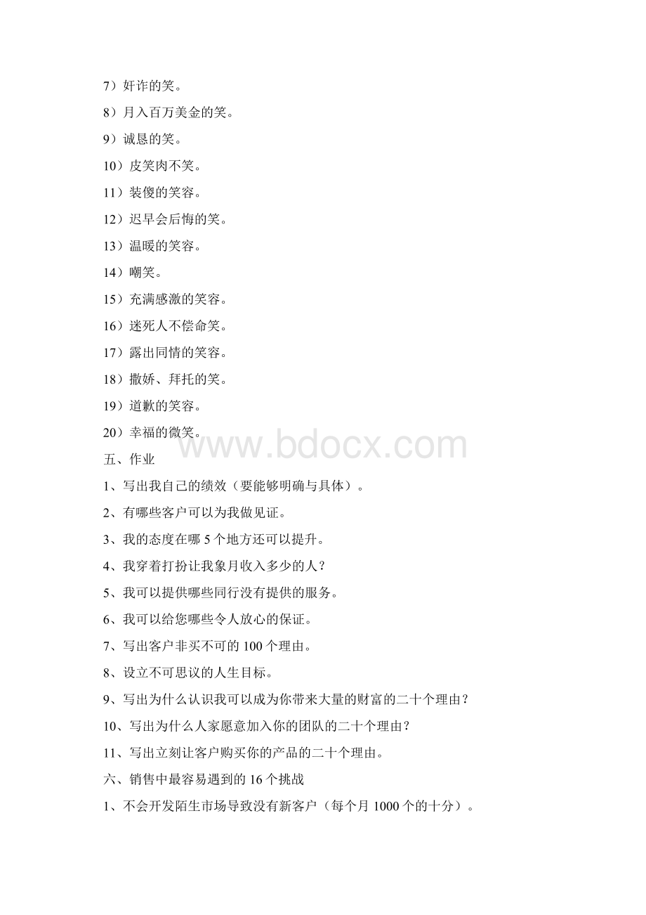 梁凯恩《绝对成交》课程笔记全Word文件下载.docx_第3页