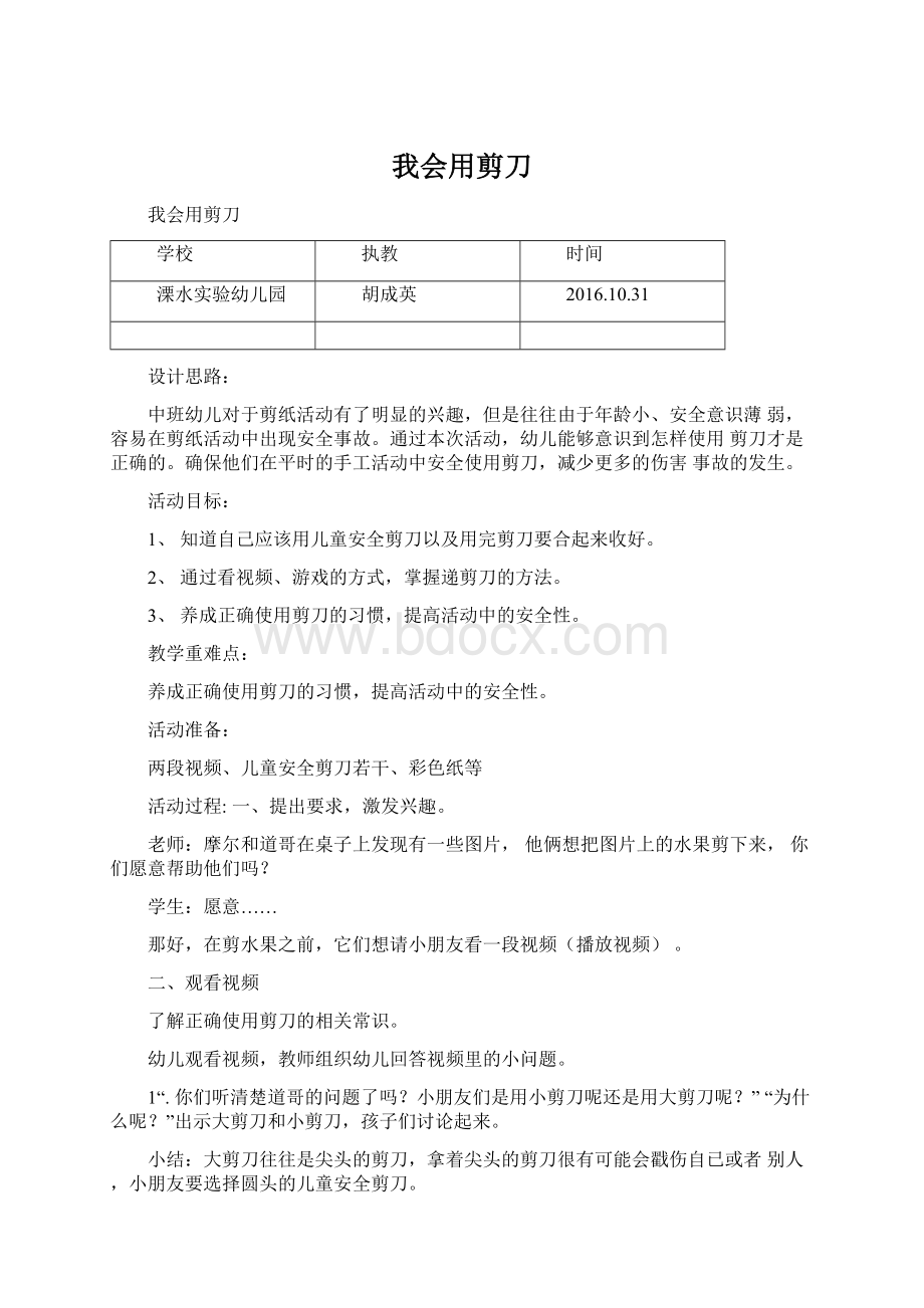 我会用剪刀Word文档格式.docx